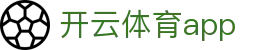 开云 (kaiyun)官方网站 - 体育赛事尽在官方APP · kaiyun.com